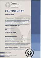 сертификат реабилитационного центра «Развитие» в Тюмени 04