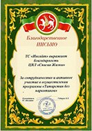 сертификат реабилитационного центра «Развитие» в Тюмени 05