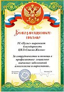 сертификат реабилитационного центра «Развитие» в Тюмени 06