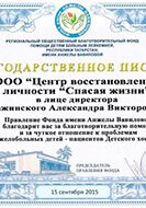 сертификат реабилитационного центра «Развитие» в Тюмени 08
